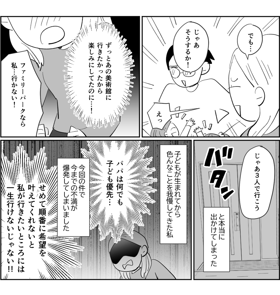 【全4話】子ども優先で私を後回しする旦那1_3_2