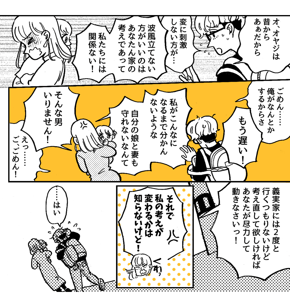 2_4_2.1才児に理想が高すぎる義父