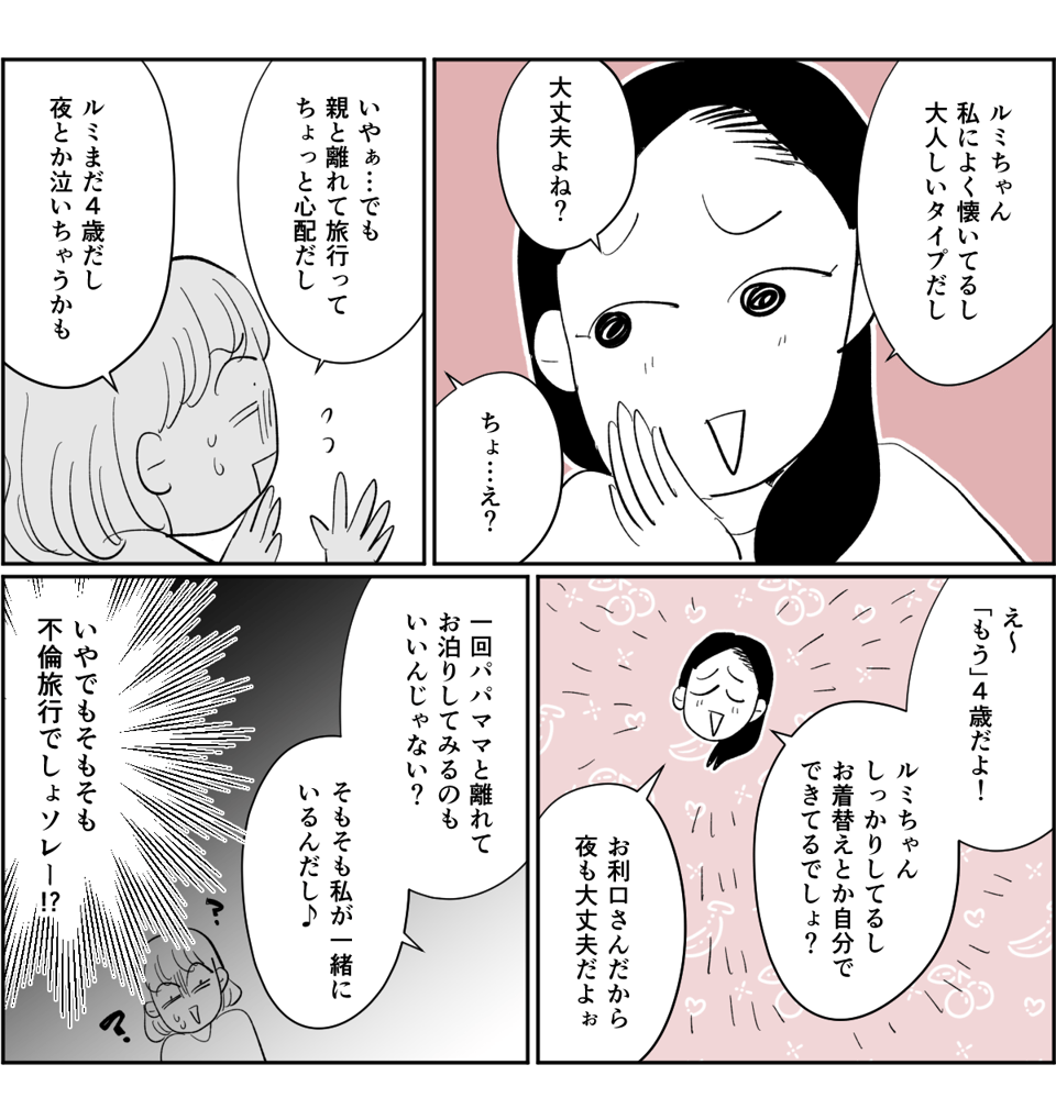 【全6話】義姉の彼氏は既婚者不倫旅行にうちの娘を3-3-2