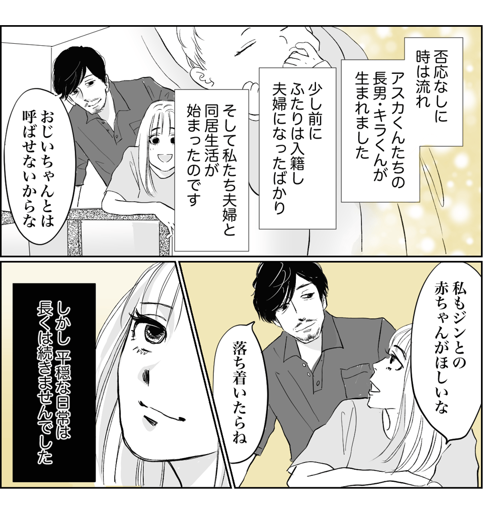 30歳の私が血のつながらない孫のお世話？3-1-1