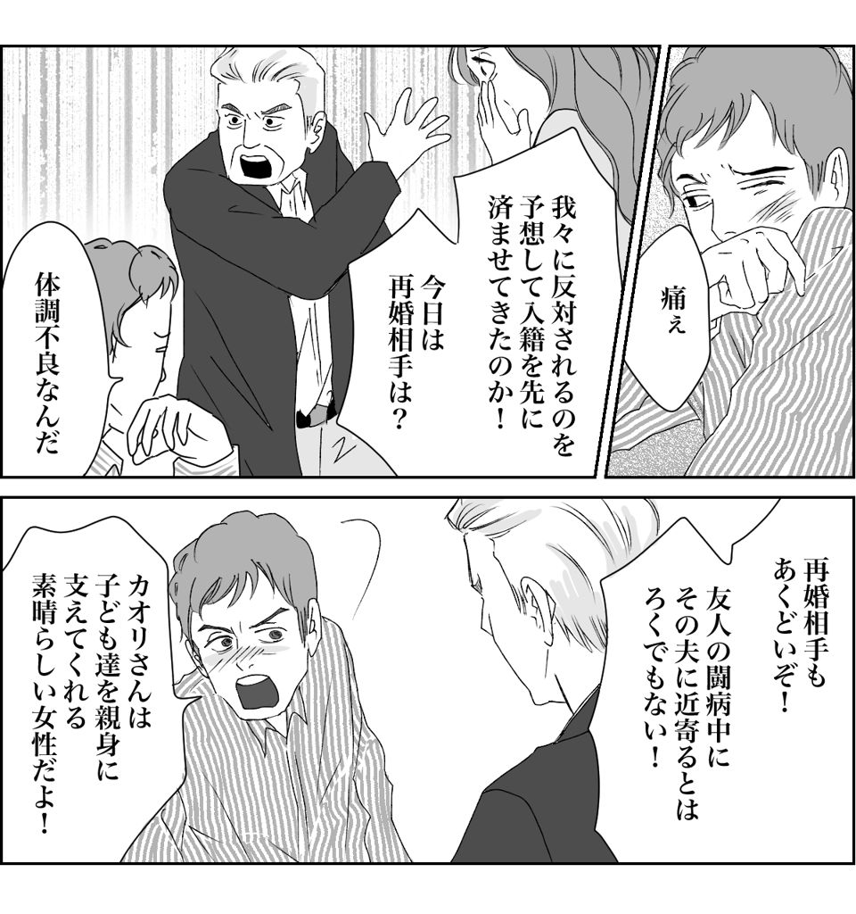 【全10話】奥さんが亡くなってすぐ奥さんの友人と再婚する親戚7-2-1