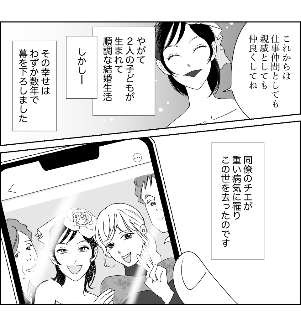 【全10話】奥さんが亡くなってすぐ奥さんの友人と再婚する親戚1-1-2 (1)