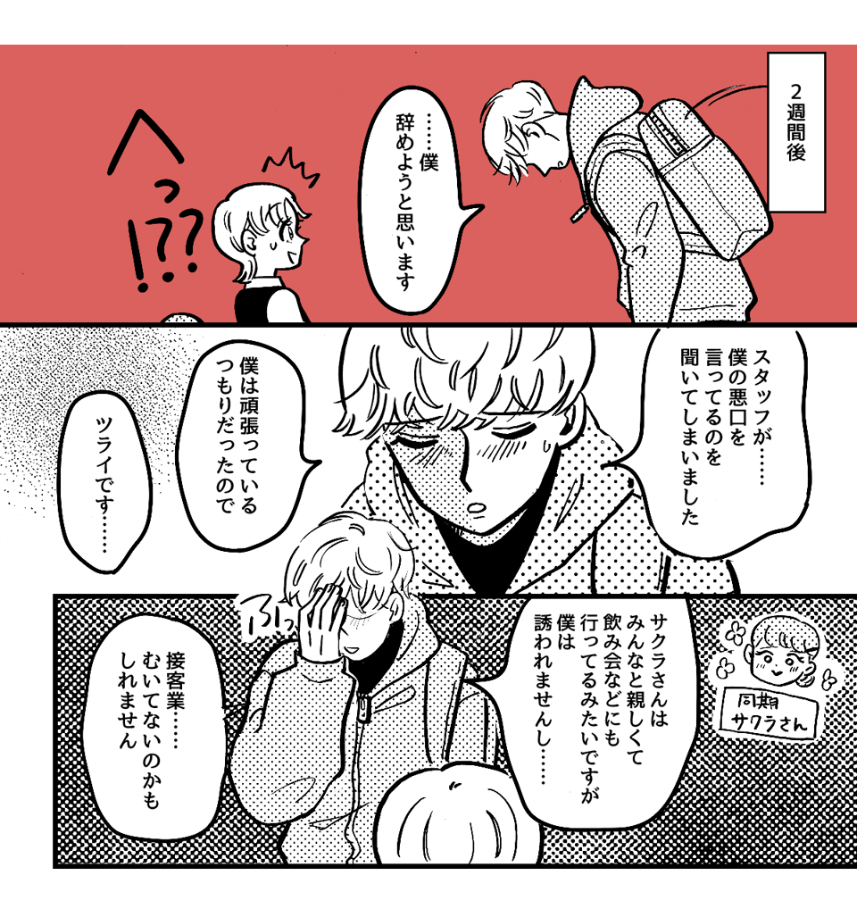 4-1-1【全5話】人の気持ちがわからない?「こうされたらイヤでしょう?」と説明しても「僕は嫌じゃないので」という新入社員