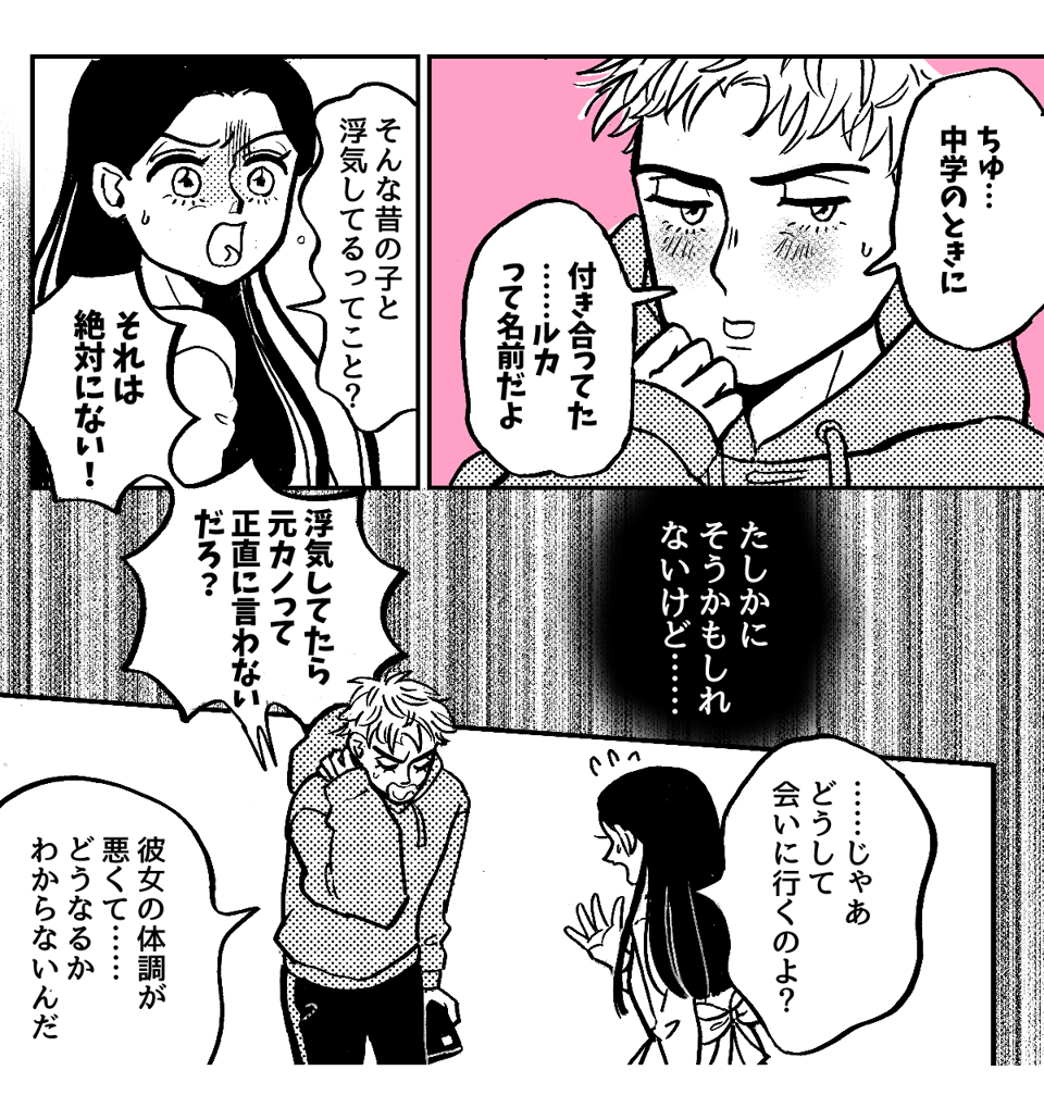 2_1_2元カノに会いたがる旦那