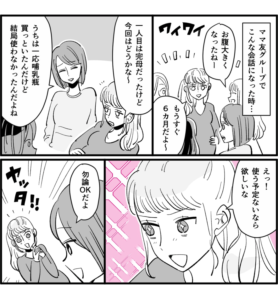 ママ友の失礼な言動