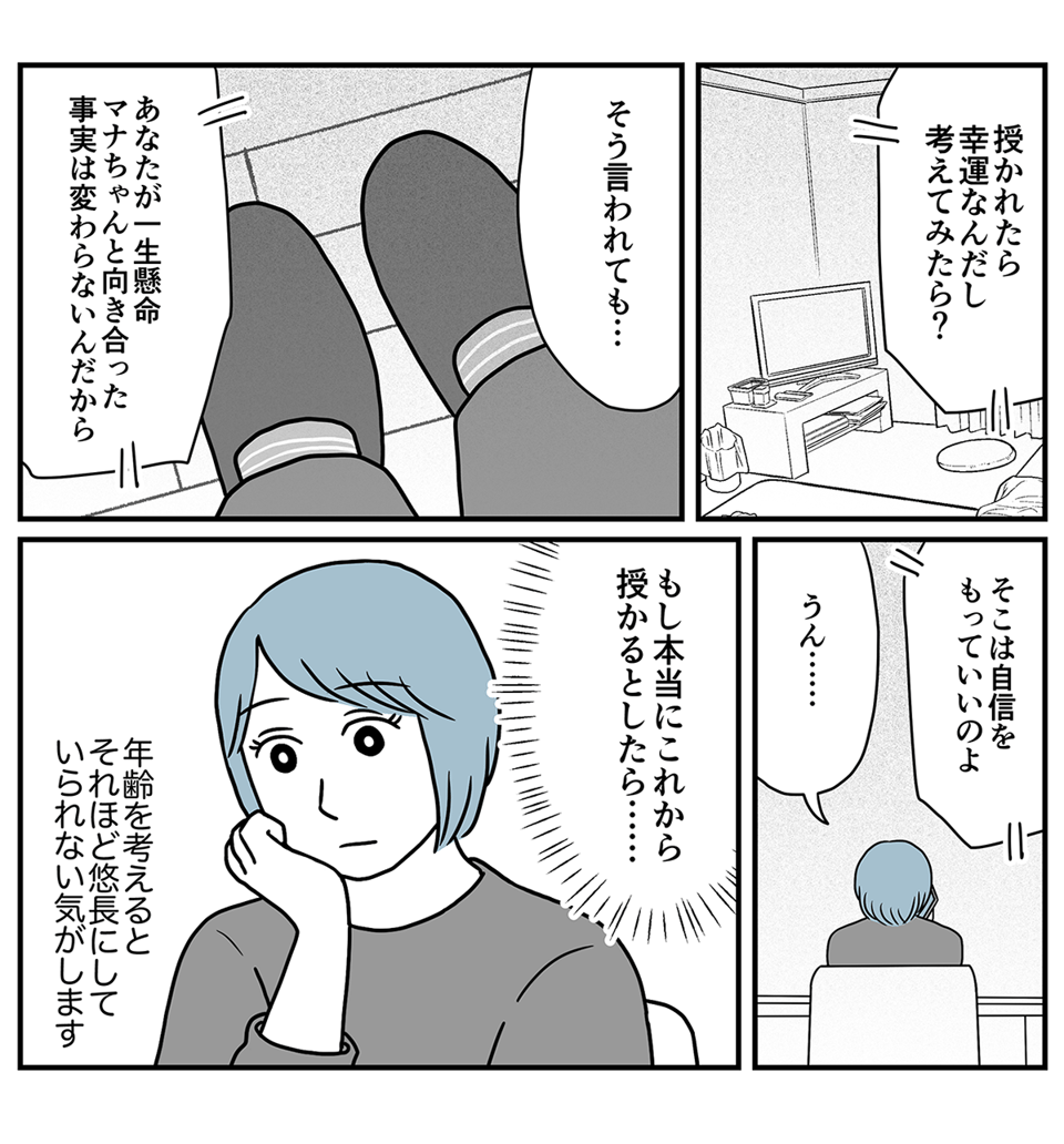 夫の娘が前妻を結婚式に_統合_010_2