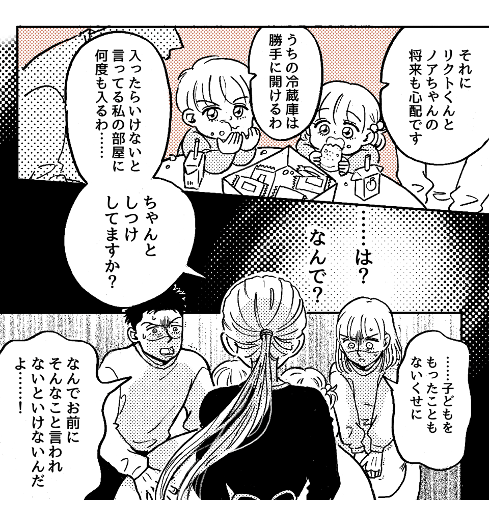 3_2_2「子どもは？結婚はまだ？」 2