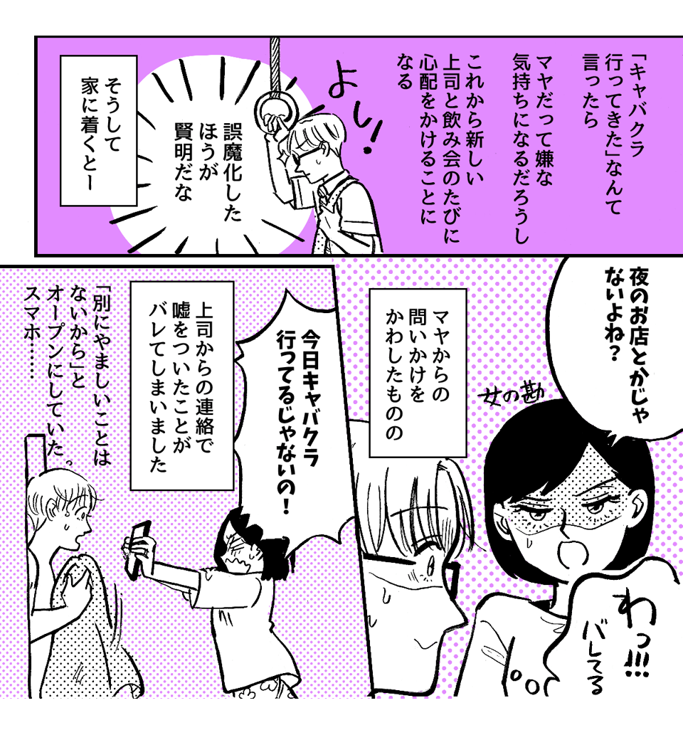 6-2-2「キャバクラには行ってない」という嘘をついた夫。離婚したいほど許せません