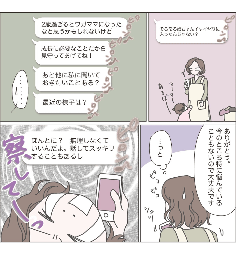 先輩アピールのママ友2