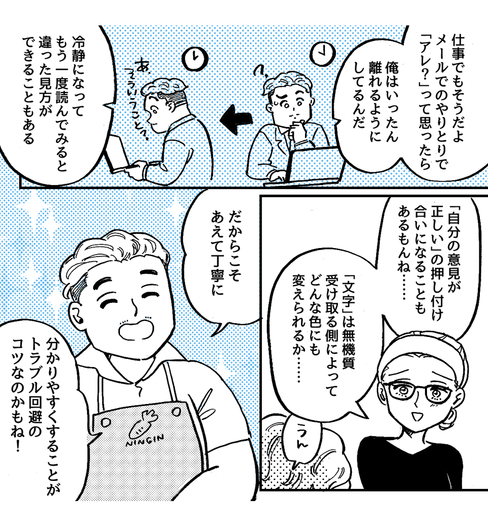 4ー4ー1【全4話】簡単なやりとりができないママ友本