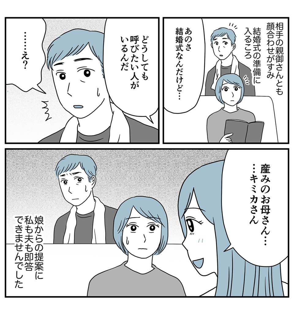 夫の娘が前妻を結婚式に_統合_003_2