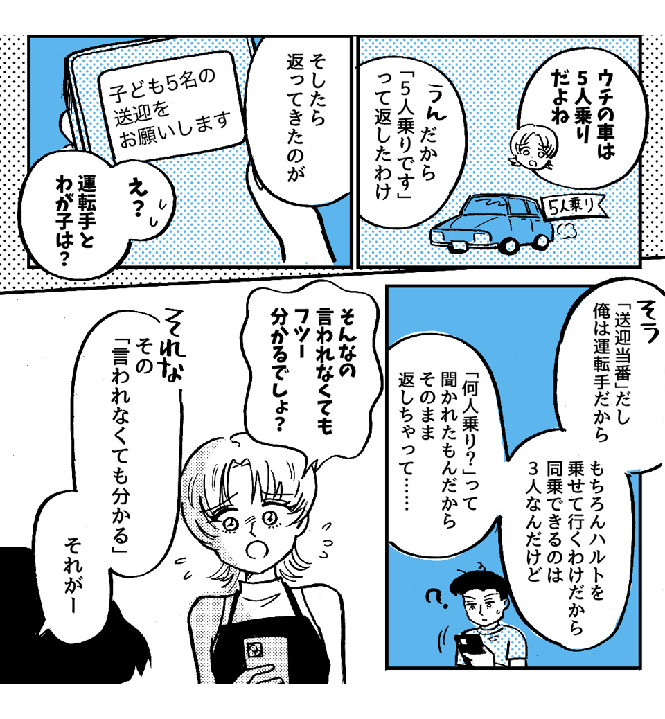 3ー3ー2【全4話】簡単なやりとりができないママ友本