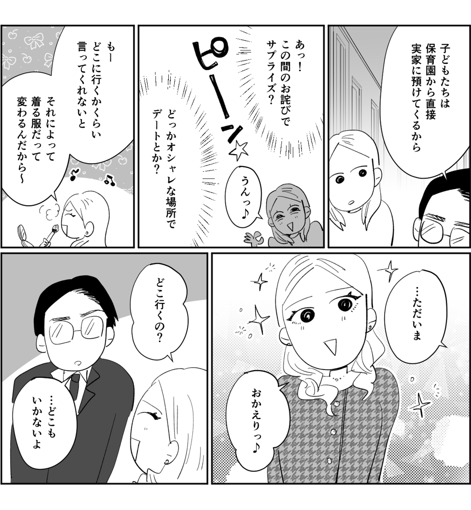 【全4話】子ども優先で私を後回しする旦那3_2_1