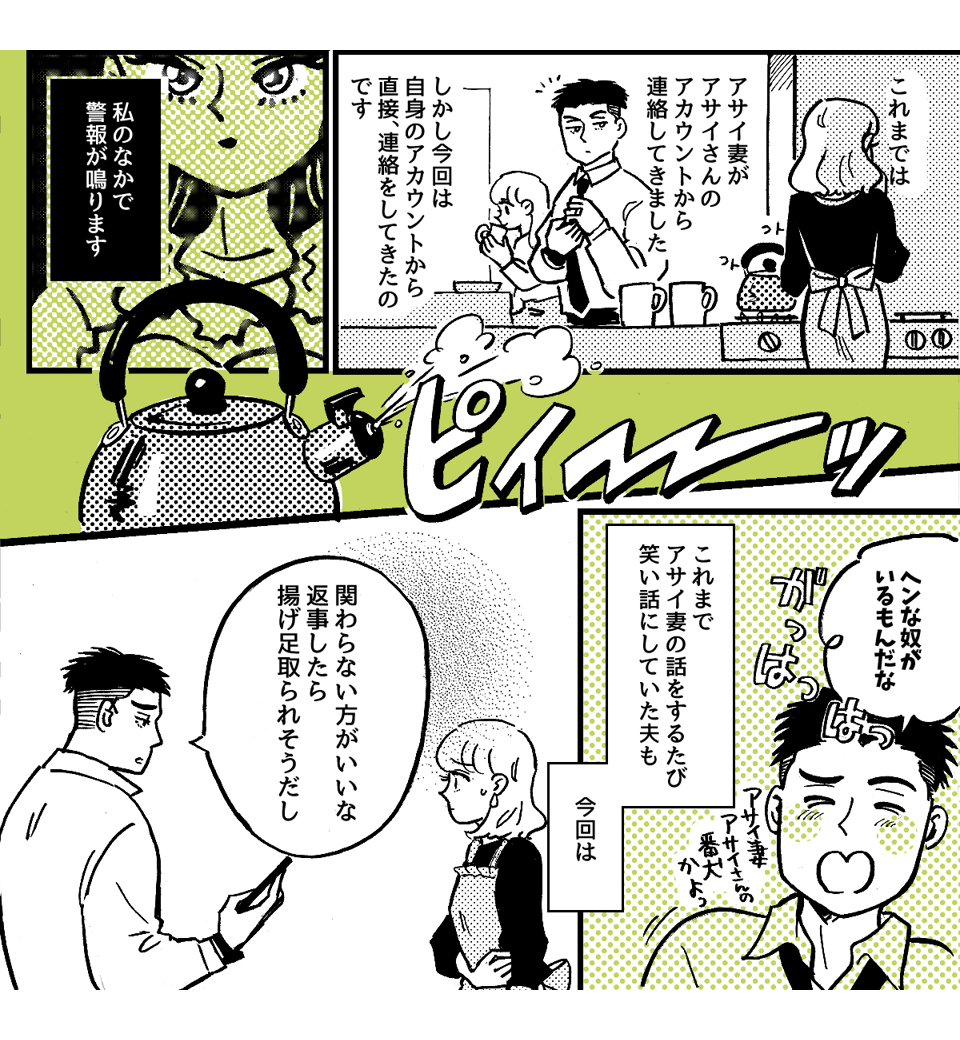3-1-2同僚の奥さんからの嫉妬