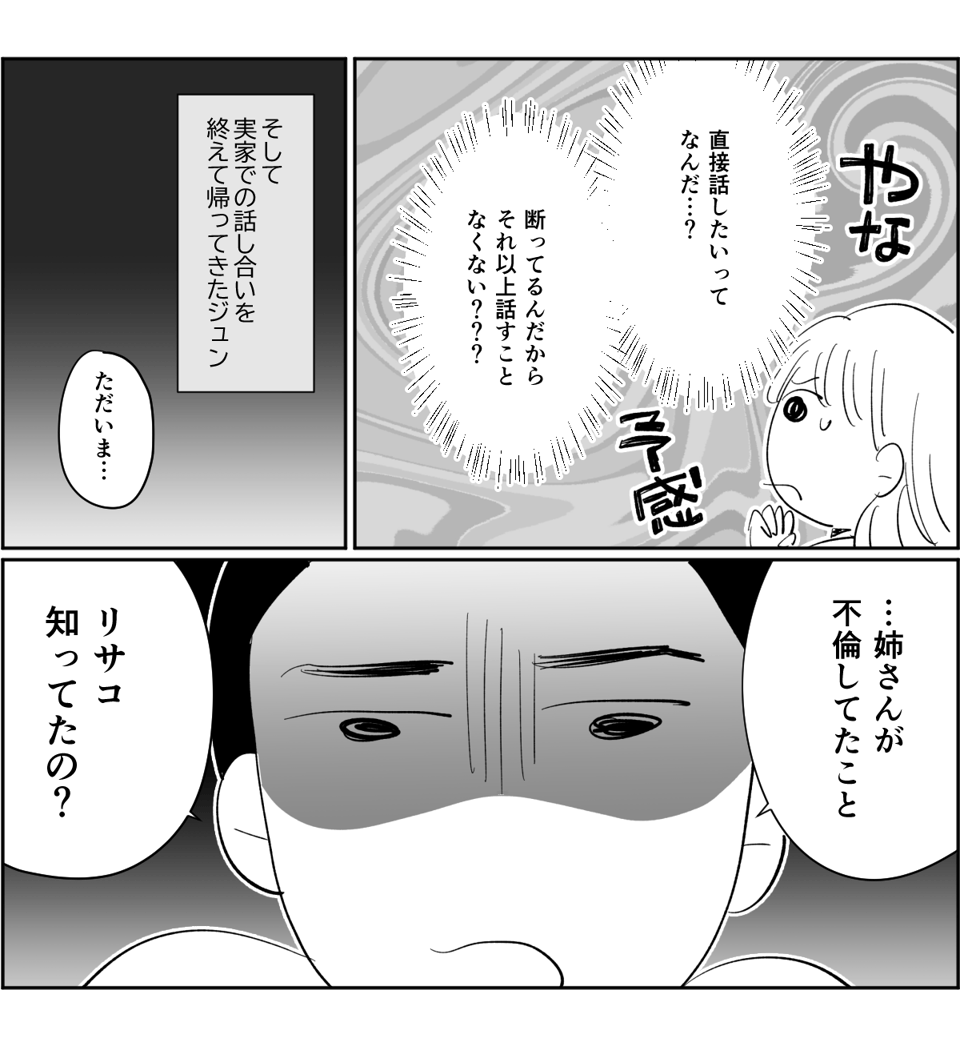 【全6話】義姉の彼氏は既婚者不倫旅行にうちの娘を4-3-2