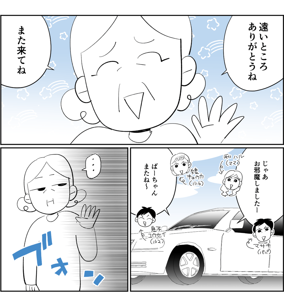 【前中後編】「息子ばかり運転かわいそう1_1_1