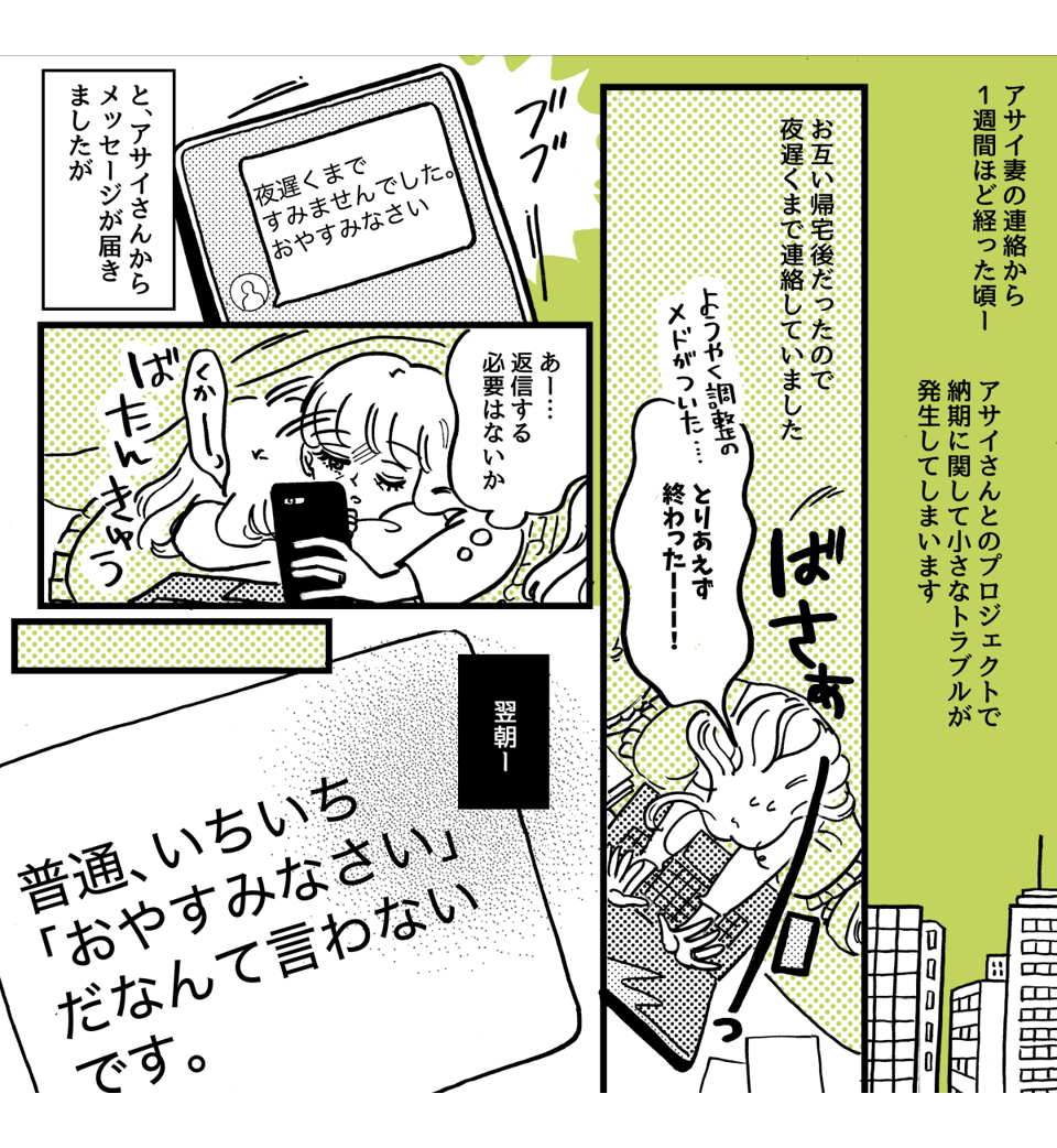2-3-2同僚の奥さんからの嫉妬