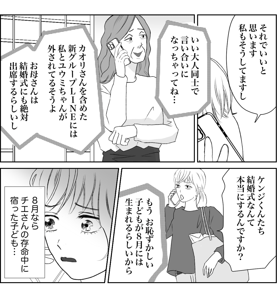 【全10話】奥さんが亡くなってすぐ奥さんの友人と再婚する親戚6-3-1