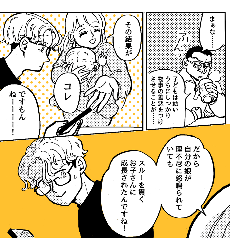 2_1_2.1才児に理想が高すぎる義父