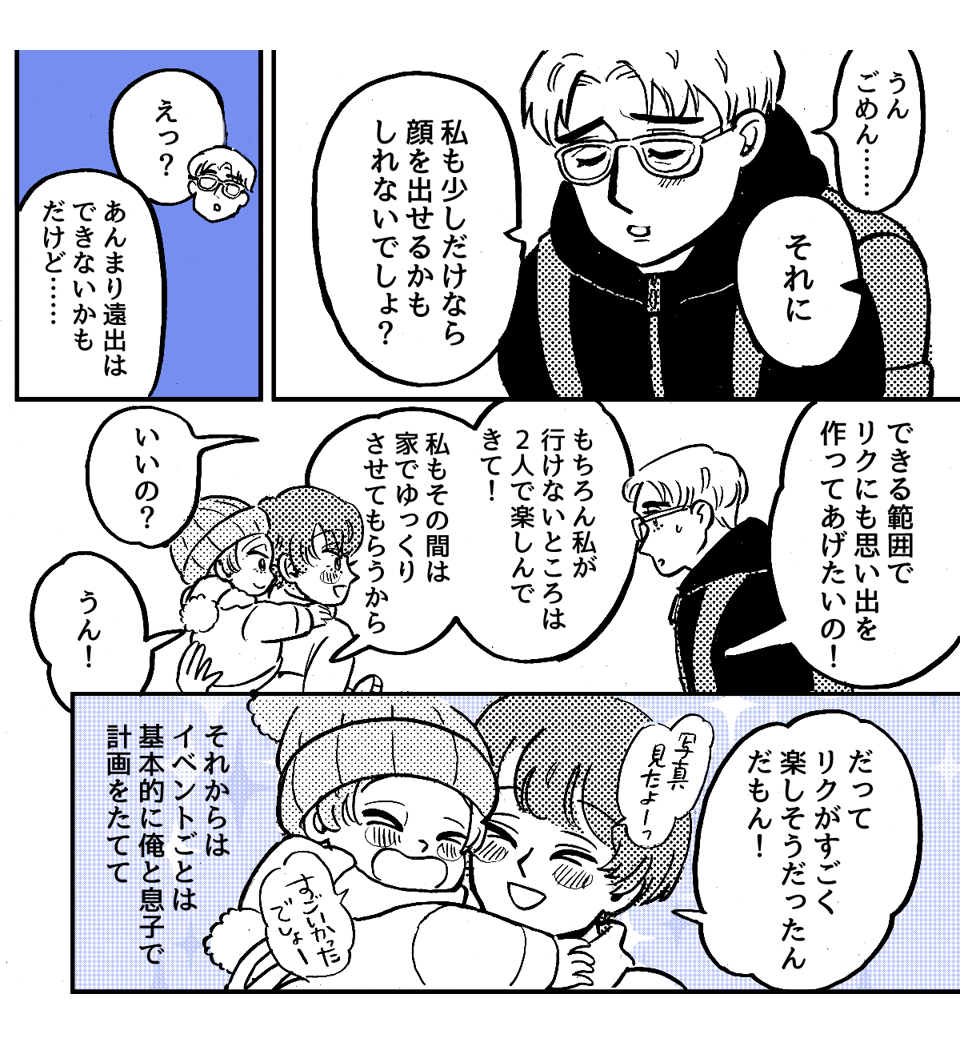 3_4_1夫が子どもと帰省するらしい