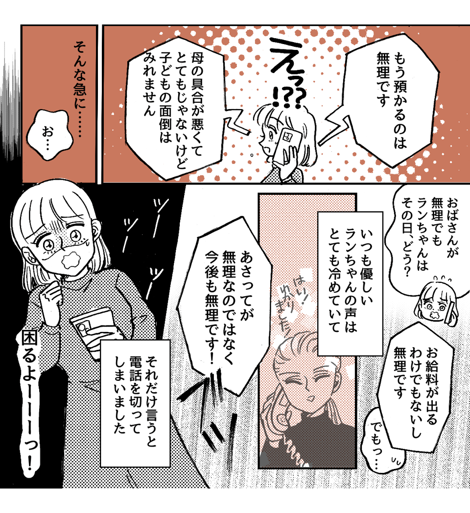 1_4_2「子どもは？結婚はまだ？」