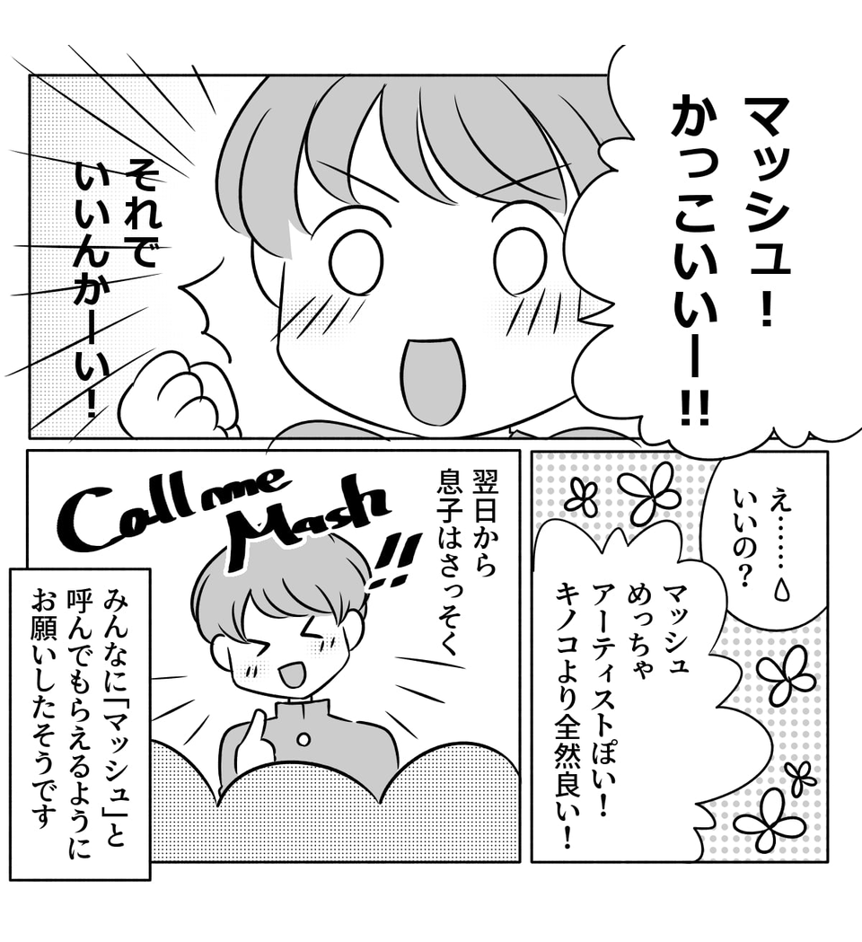 息子こだわりの髪型を同級生たちは「キノコ」とバカにした！04