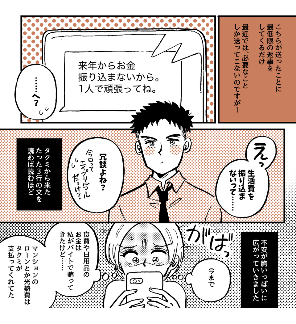1-1-2fix【全5話】単身赴任中の夫から「来年から生活費は入れない」と言われました