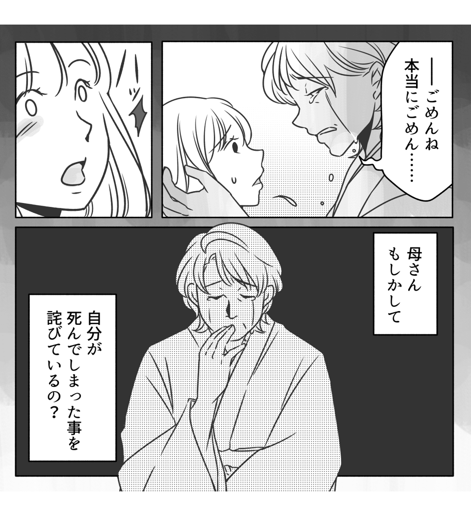 【後編】「心配かけてごめんね……」