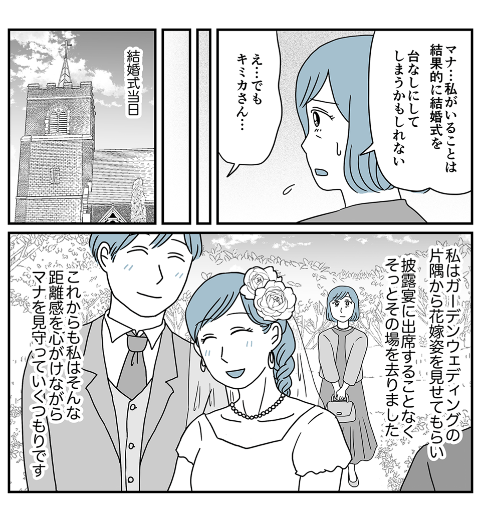 夫の娘が前妻を結婚式に_統合_025_2