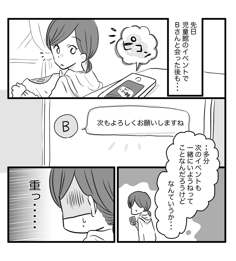 苦手なママ友2