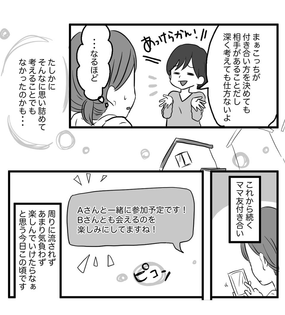 苦手なママ友4