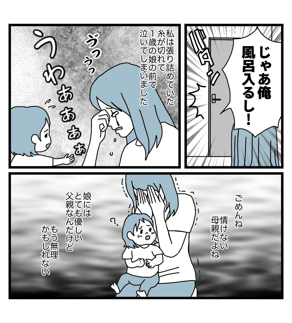 怒鳴る旦那2