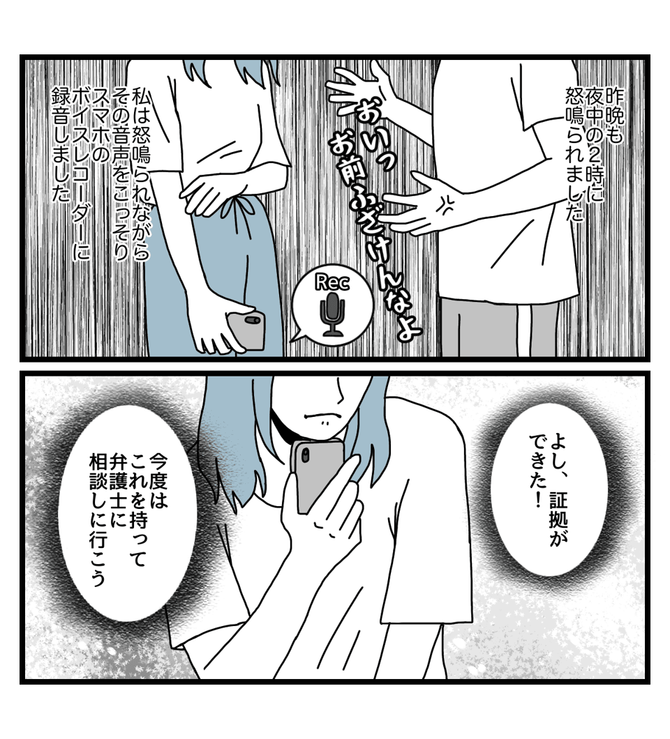 怒鳴る旦那5