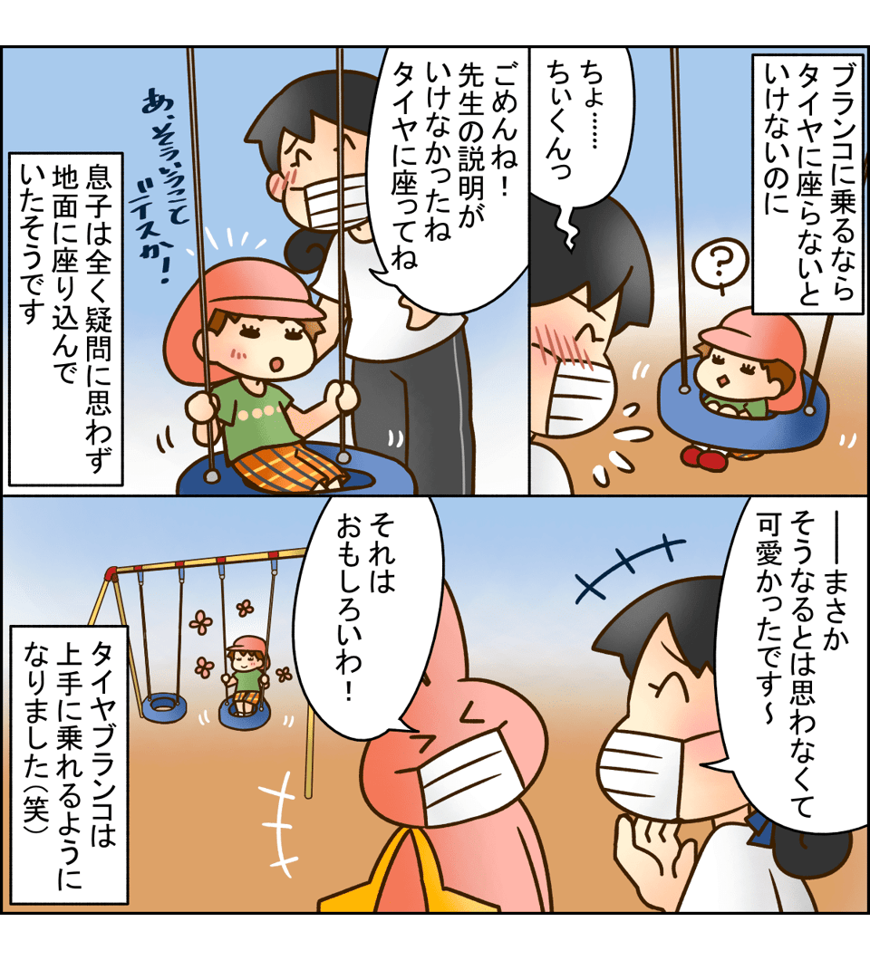 【完成版】302言い間違いもあれば聞き間違いだってある？ブランコの乗り方がわからなかった息子がとった行動とは？03