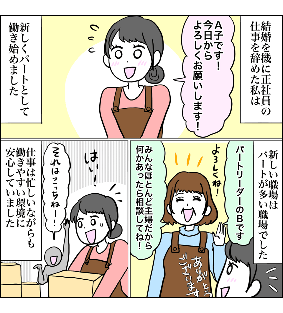 【前編】これってマタハラ！？