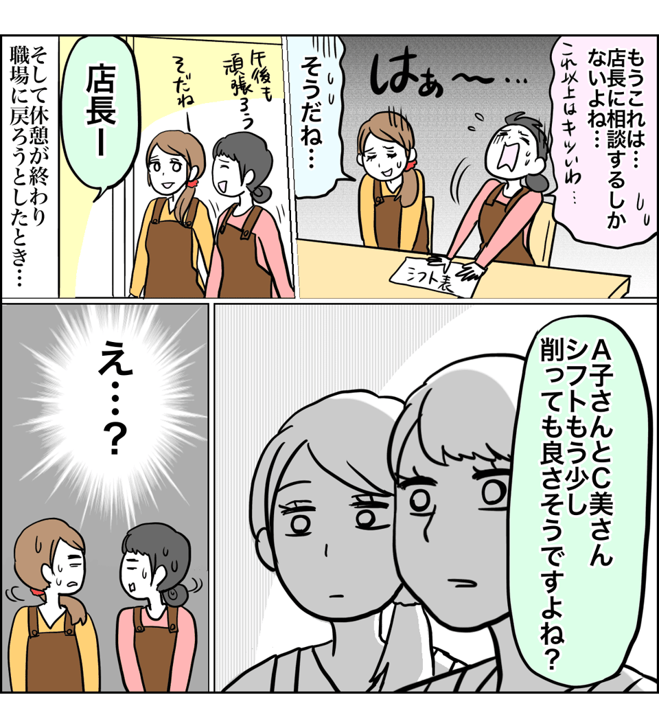 【前編】これってマタハラ！？