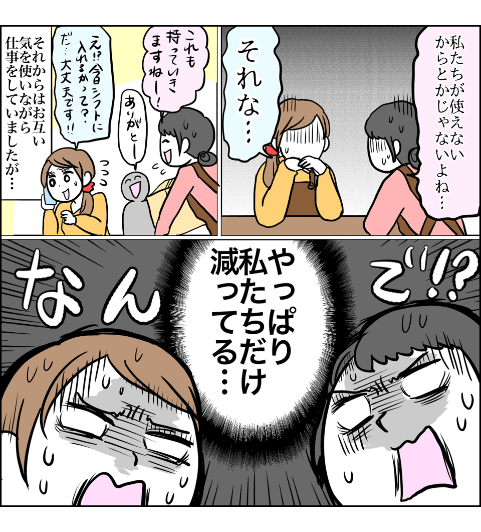 【前編】これってマタハラ！？