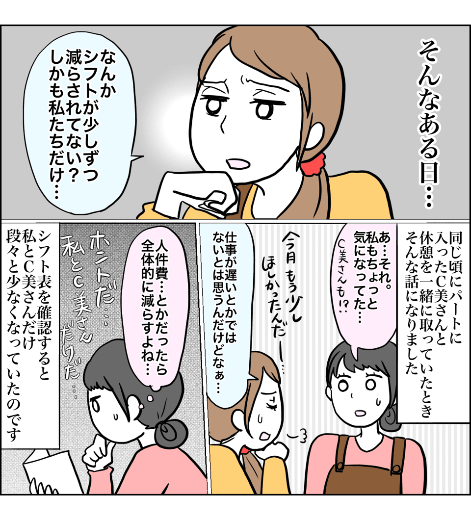 【前編】これってマタハラ！？