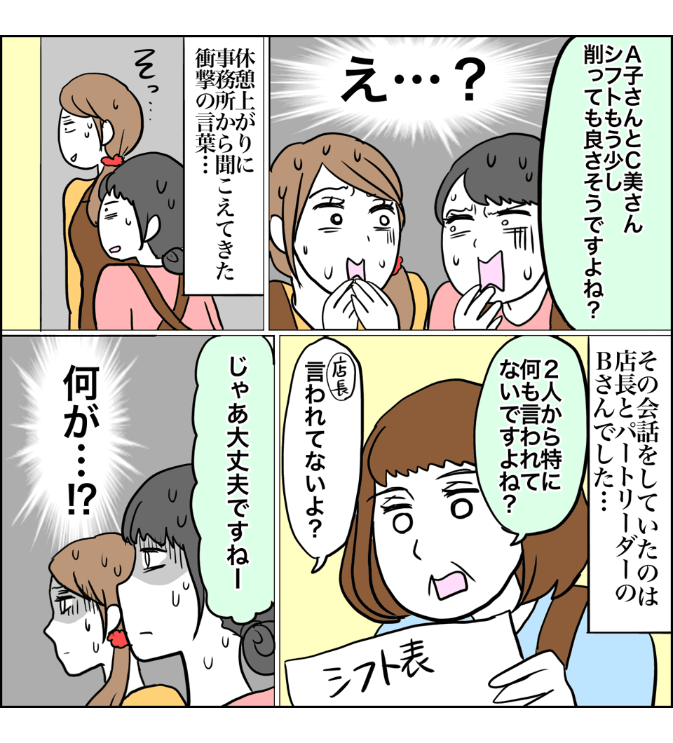 【後編】これってマタハラ！？