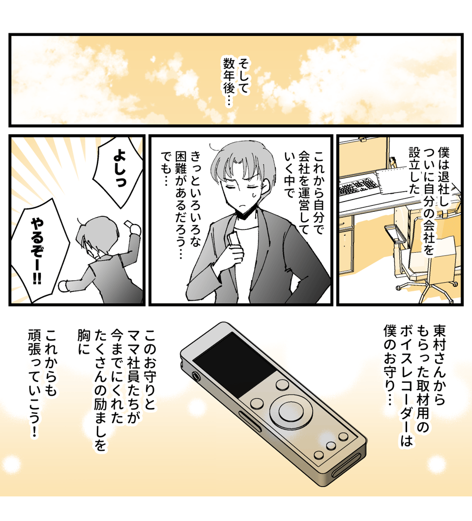 意識高い系の僕_022