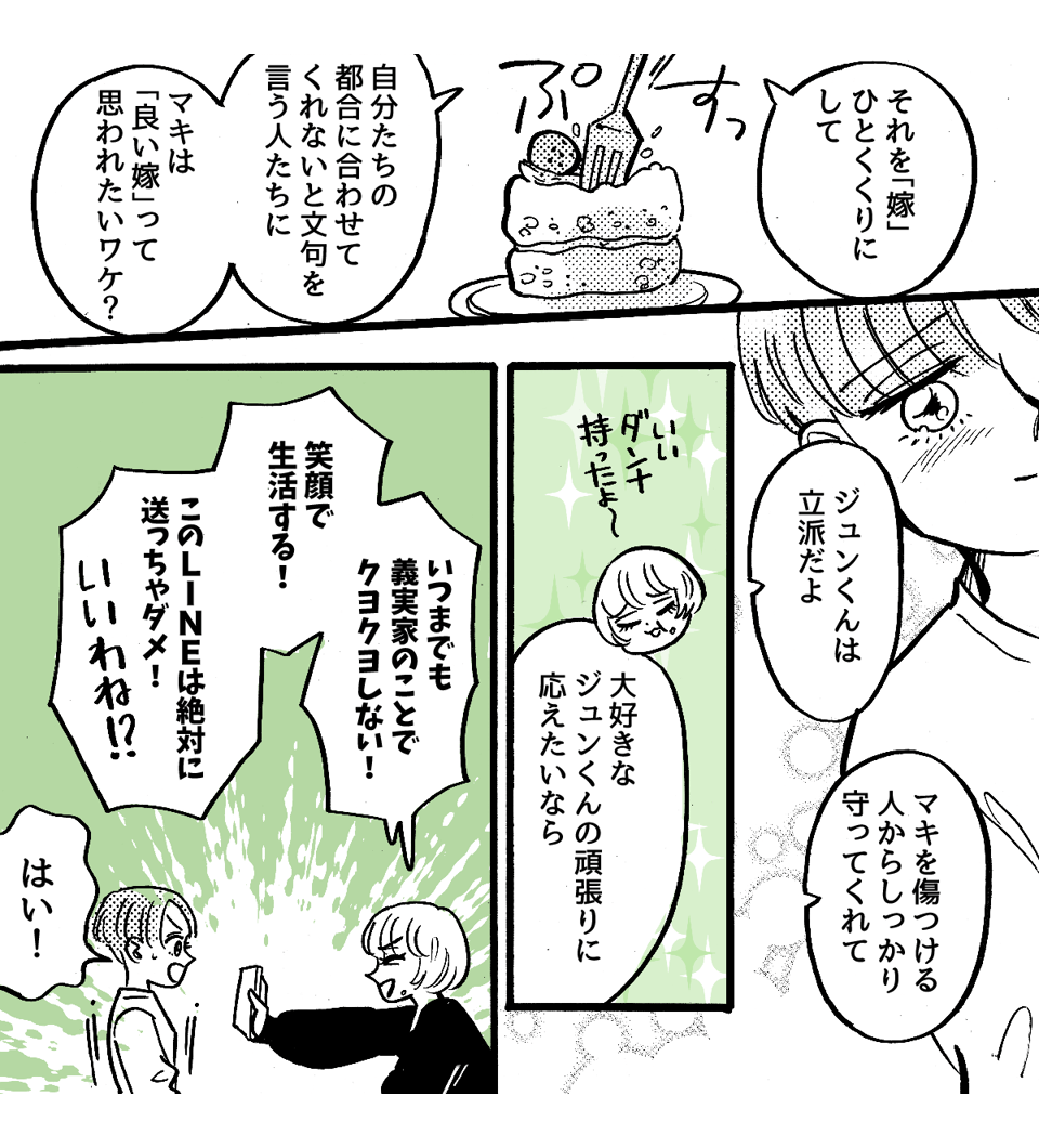 6_4_2義実家との親戚付き合いがしんどい 2