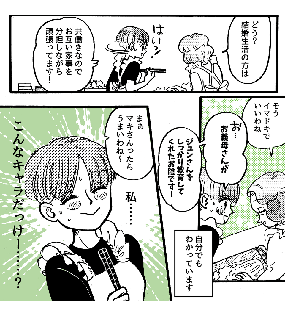 2_1_2義実家との親戚付き合いがしんどい 3