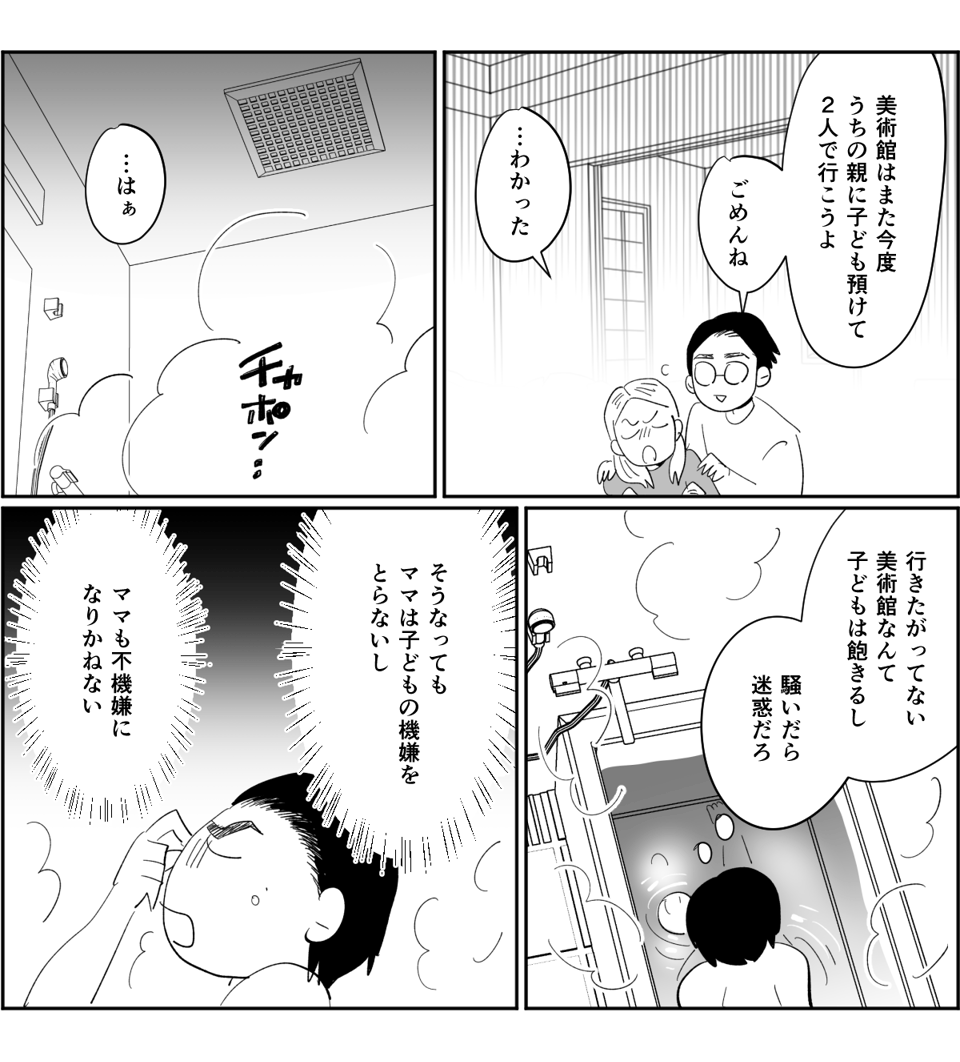 【全4話】子ども優先で私を後回しする旦那2_2_1