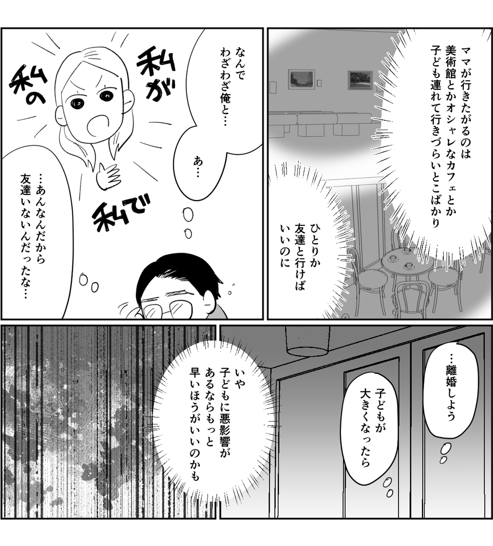 【全4話】子ども優先で私を後回しする旦那2_3_2