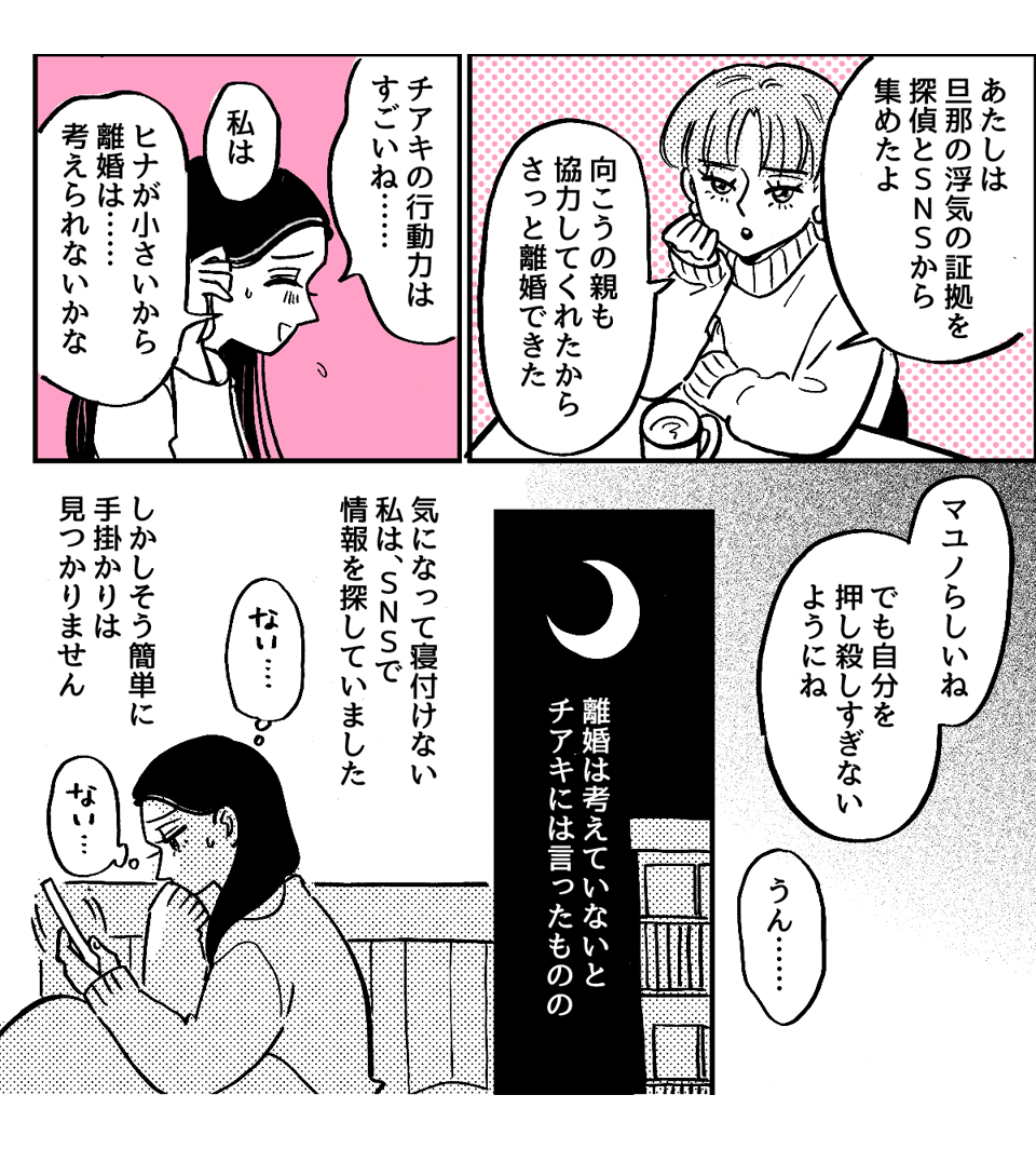 3_2_2元カノに会いたがる旦那 2