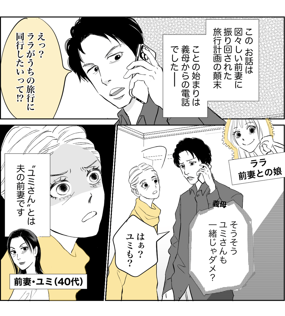 前妻とその娘が私の家族旅行に強行参加しようとする 1_1_2