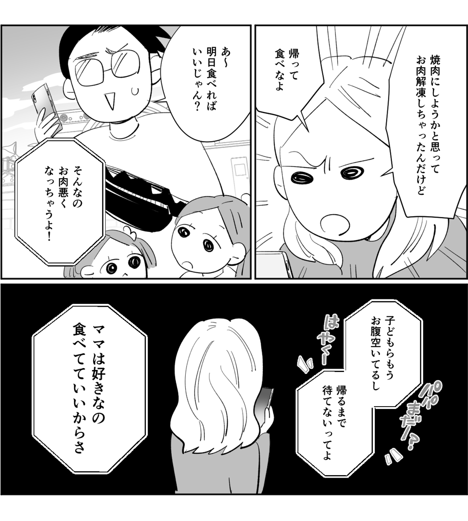 【全4話】子ども優先で私を後回しする旦那1_2_1