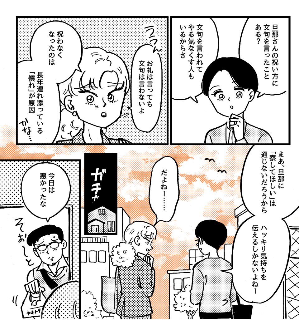 2-2-2私の誕生日の段取りが悪い夫