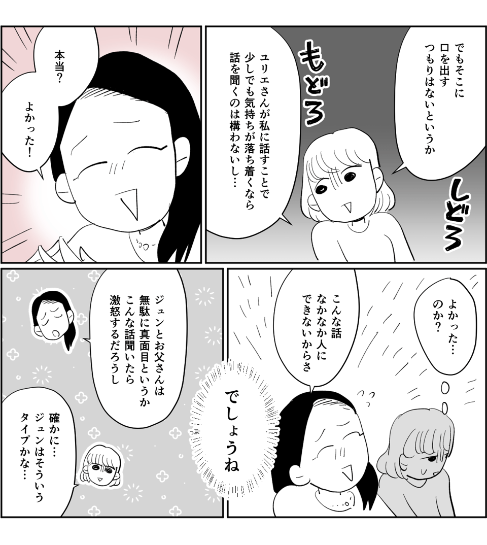 【全6話】義姉の彼氏は既婚者不倫旅行にうちの娘を2-2-1