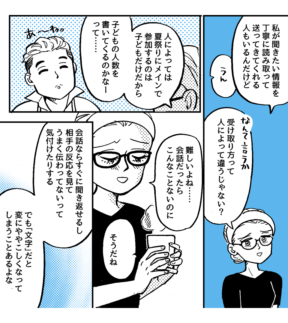 4ー2ー2【全4話】簡単なやりとりができないママ友本